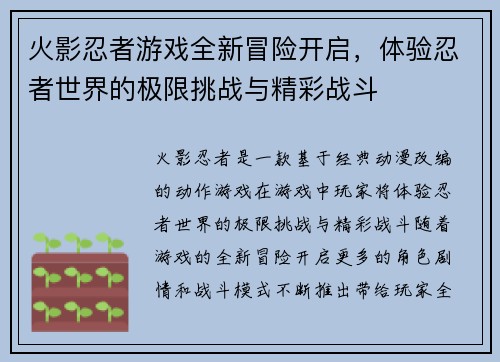 火影忍者游戏全新冒险开启，体验忍者世界的极限挑战与精彩战斗
