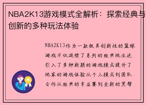 NBA2K13游戏模式全解析：探索经典与创新的多种玩法体验