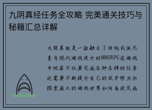九阴真经任务全攻略 完美通关技巧与秘籍汇总详解 九阴真经任务全攻略 完美通关技巧与秘籍汇总详解
